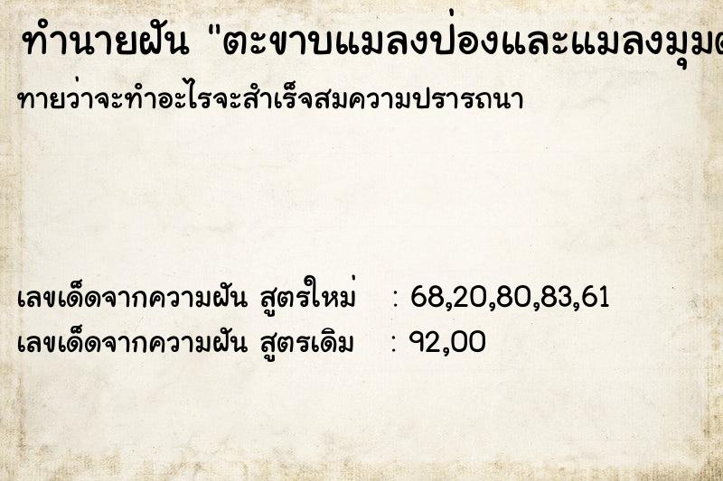 ทำนายฝันตะขาบแมลงป่องและแมลงมุมต่อสู้กันในห้องนอน ทำนายฝันทำนายฝันตะขาบแมลงป่องและแมลงมุมต่อสู้กันในห้องนอน
