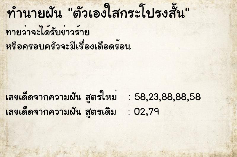 ทำนายฝันทำนายฝันตัวเองใสกระโปรงสั้น