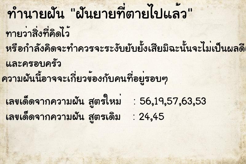 ทำนายฝันฝันยายที่ตายไปแล้ว ทำนายฝันทำนายฝันฝันยายที่ตายไปแล้ว