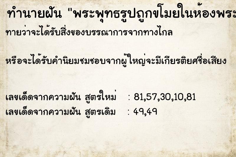 ทำนายฝันพระพุทธรูปถูกขโมยในห้องพระ ทำนายฝันทำนายฝันพระพุทธรูปถูกขโมยในห้องพระ