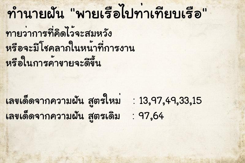 ทำนายฝันพายเรือไปท่าเทียบเรือ ทำนายฝันทำนายฝันพายเรือไปท่าเทียบเรือ