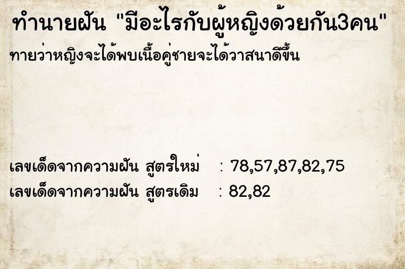 ทำนายฝันมีอะไรกับผู้หญิงด้วยกัน3คน ทำนายฝันทำนายฝันมีอะไรกับผู้หญิงด้วยกัน3คน
