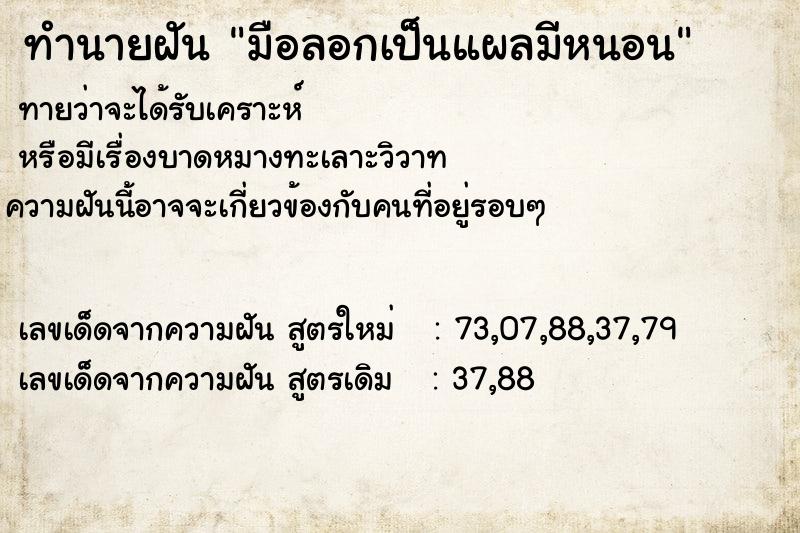 ทำนายฝันมือลอกเป็นแผลมีหนอน ทำนายฝันทำนายฝันมือลอกเป็นแผลมีหนอน