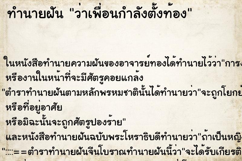 ทำนายฝัน ว่าเพื่อนกำลังตั้งท้อง ทำนายฝัน ว่าเพื่อนกำลังตั้งท้อง