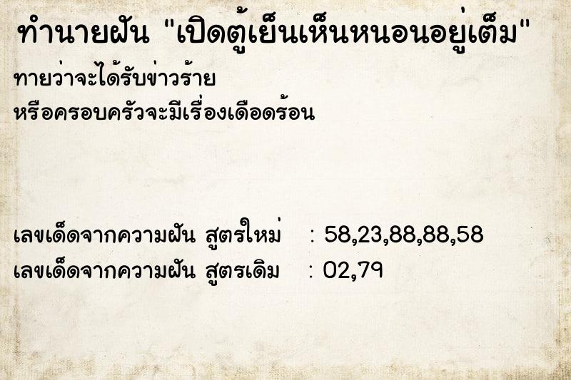 ทำนายฝันเปิดตู้เย็นเห็นหนอนอยู่เต็ม ทำนายฝันทำนายฝันเปิดตู้เย็นเห็นหนอนอยู่เต็ม