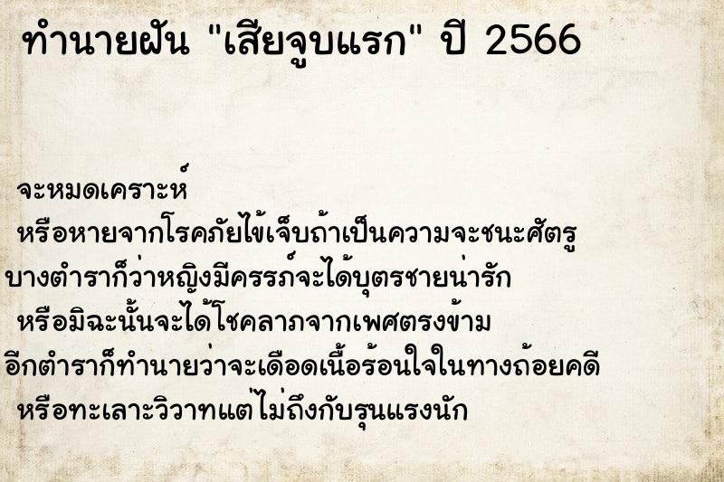ทำนายฝัน เสียจูบแรก ทำนายฝัน เสียจูบแรก