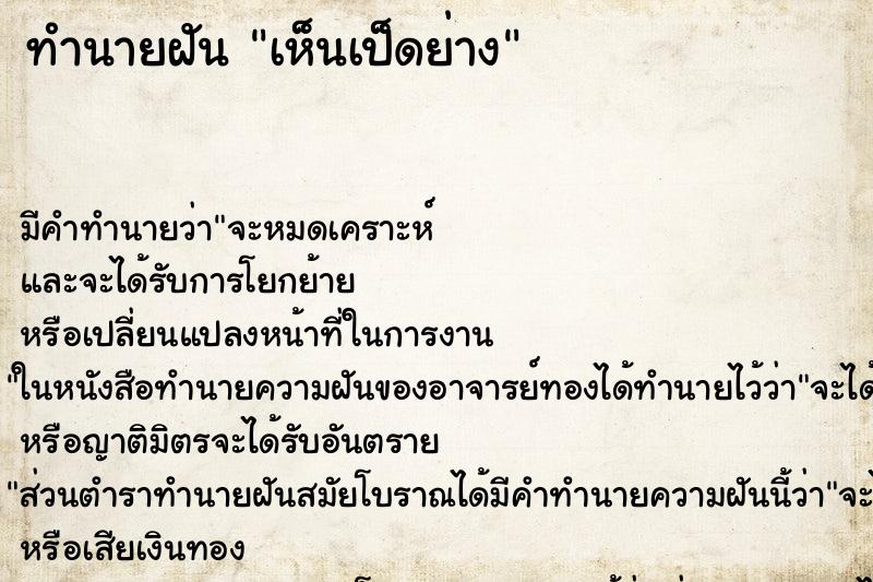 ทำนายฝัน เห็นเป็ดย่าง ทำนายฝัน เห็นเป็ดย่าง