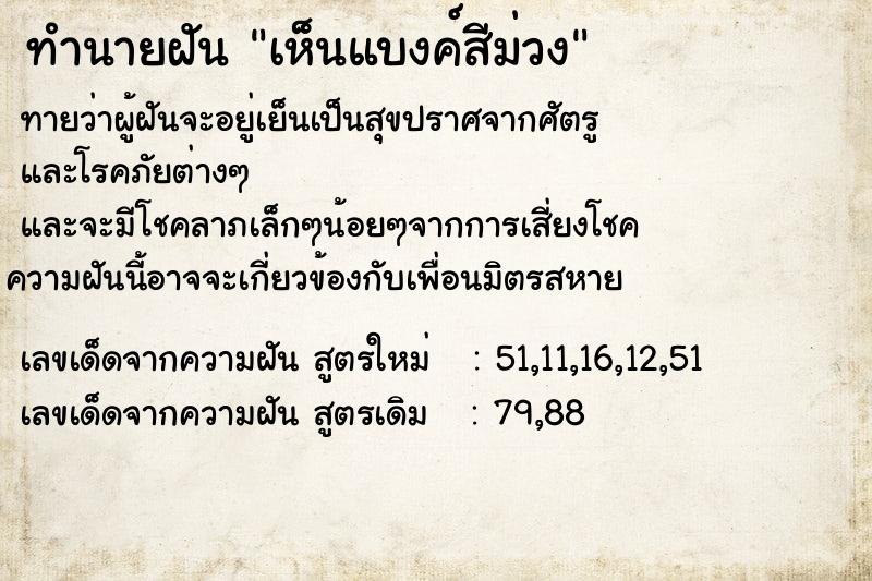 ทำนายฝันทำนายฝันเห็นแบงค์สีม่วง