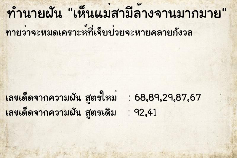 ทำนายฝันเห็นแม่สามีล้างจานมากมาย ทำนายฝันทำนายฝันเห็นแม่สามีล้างจานมากมาย