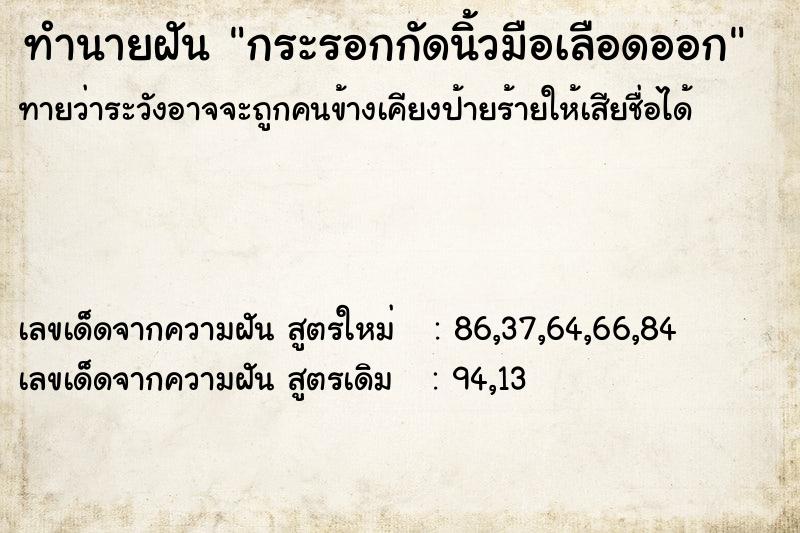 ทำนายฝัน กระรอกกัดนิ้วมือเลือดออก ทำนายฝัน กระรอกกัดนิ้วมือเลือดออก
