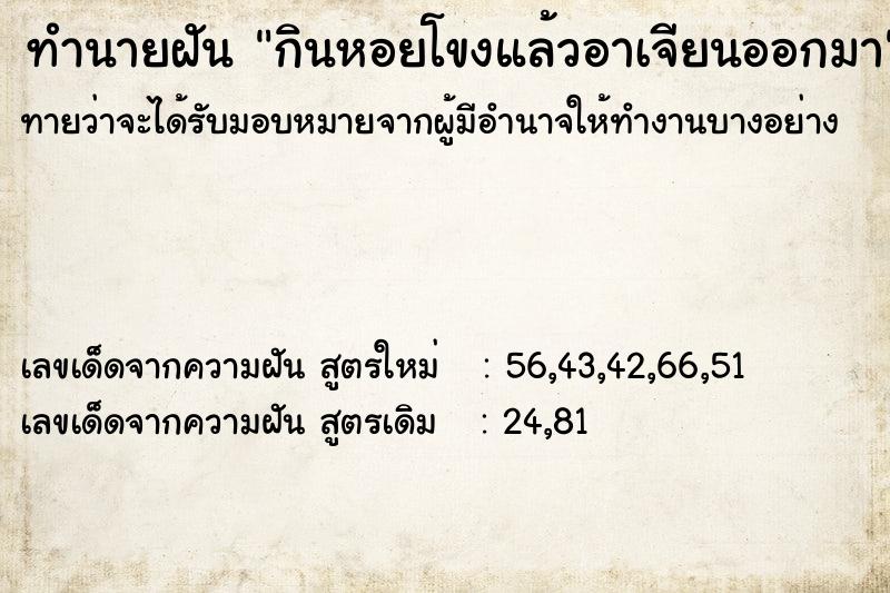 ทำนายฝันกินหอยโขงแล้วอาเจียนออกมา ทำนายฝันทำนายฝันกินหอยโขงแล้วอาเจียนออกมา