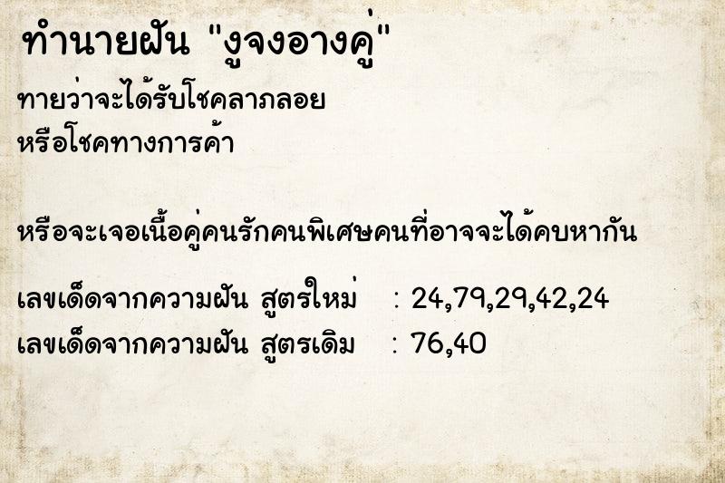 ทำนายฝันงูจงอางคู่ ทำนายฝันทำนายฝันงูจงอางคู่