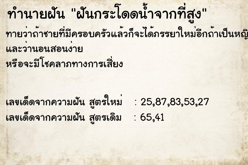 ทำนายฝันฝันกระโดดน้ำจากที่สูง ทำนายฝันทำนายฝันฝันกระโดดน้ำจากที่สูง