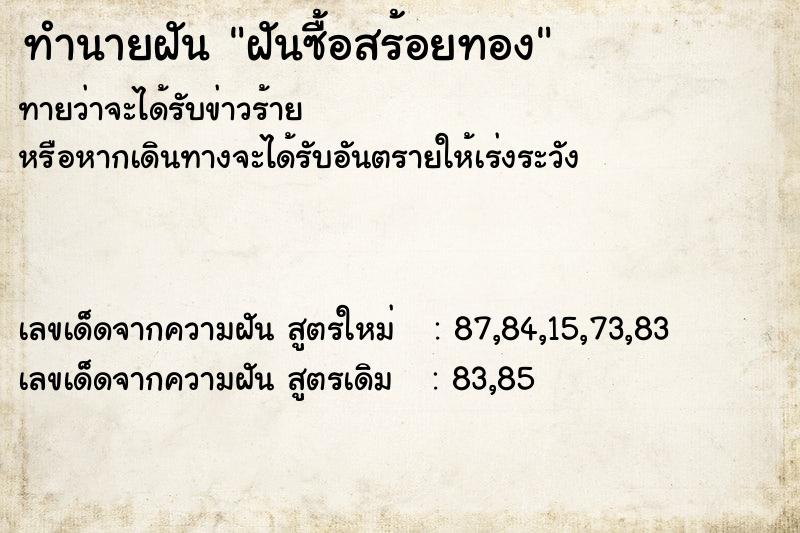 ทำนายฝัน ฝันซื้อสร้อยทอง ทำนายฝัน ฝันซื้อสร้อยทอง