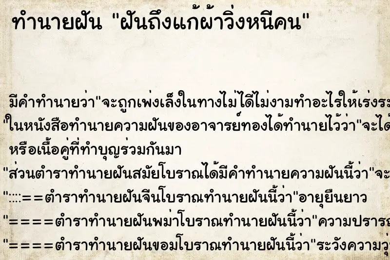 ทำนายฝัน ฝันถึงแก้ผ้าวิ่งหนีคน ทำนายฝัน ฝันถึงแก้ผ้าวิ่งหนีคน