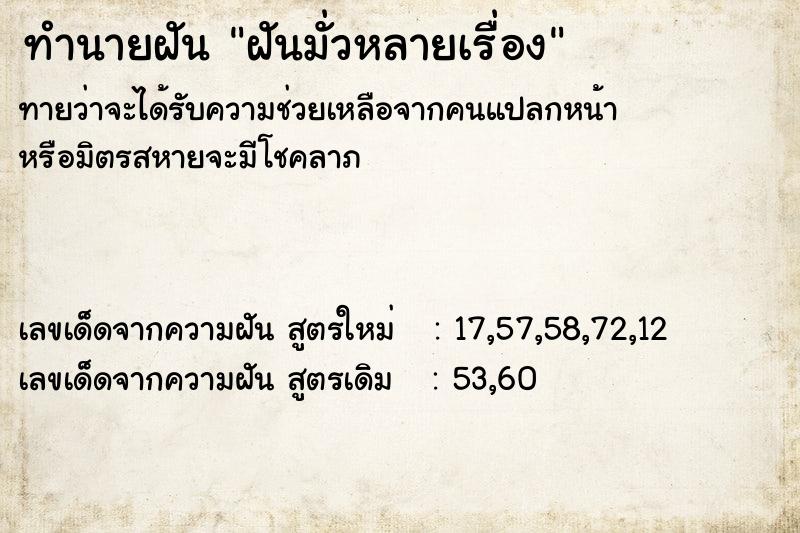 ทำนายฝัน ฝันมั่วหลายเรื่อง ทำนายฝัน ฝันมั่วหลายเรื่อง
