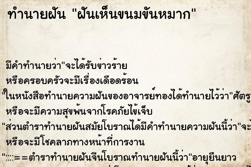 ทำนายฝัน ฝันเห็นขนมขันหมาก ทำนายฝัน ฝันเห็นขนมขันหมาก