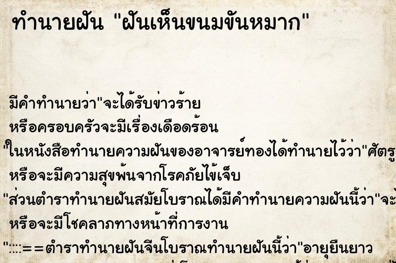 ทำนายฝัน ฝันเห็นขนมขันหมาก ตำราโบราณ แม่นที่สุดในโลก