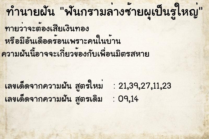 ทำนายฝัน ฟันกรามล่างซ้ายผุเป็นรูใหญ่