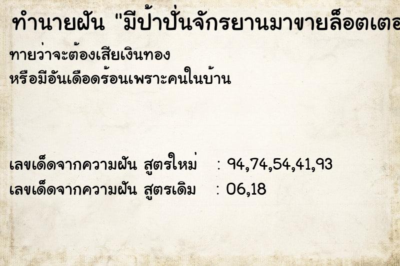 ทำนายฝันมีป้าปั่นจักรยานมาขายล็อตเตอรี่ให้เรา ทำนายฝันทำนายฝันมีป้าปั่นจักรยานมาขายล็อตเตอรี่ให้เรา
