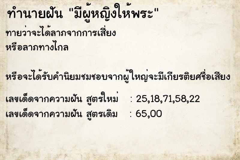 ทำนายฝันมีผู้หญิงให้พระ ทำนายฝันทำนายฝันมีผู้หญิงให้พระ