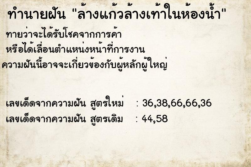 ทำนายฝันล้างแก้วล้างเท้าในห้องน้ำ ทำนายฝันทำนายฝันล้างแก้วล้างเท้าในห้องน้ำ