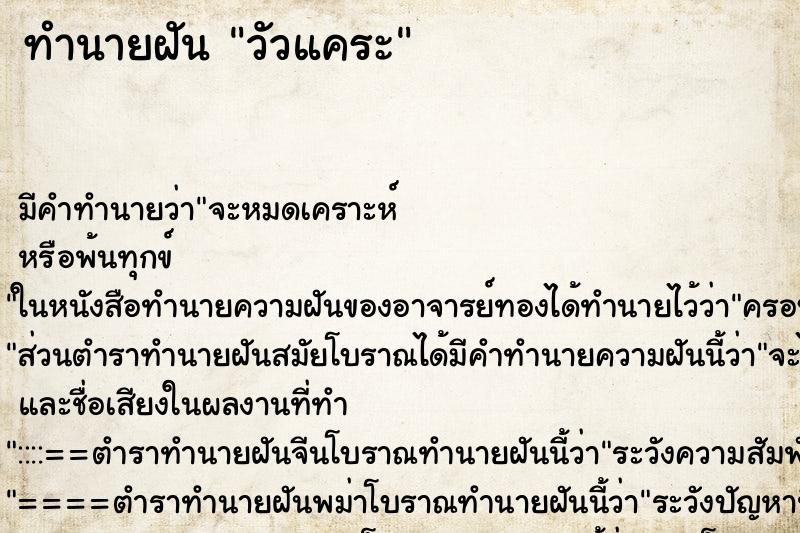 ทำนายฝัน วัวแคระ