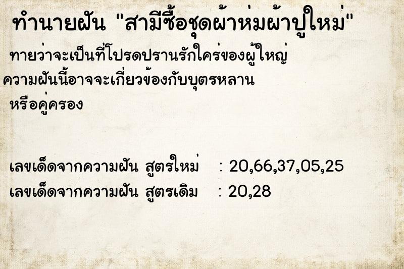 ทำนายฝันทำนายฝันสามีซื้อชุดผ้าห่มผ้าปูใหม่