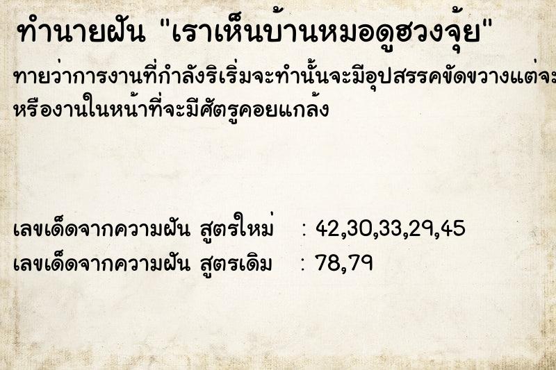 ทำนายฝันเราเห็นบ้านหมอดูฮวงจุ้ย ทำนายฝันทำนายฝันเราเห็นบ้านหมอดูฮวงจุ้ย