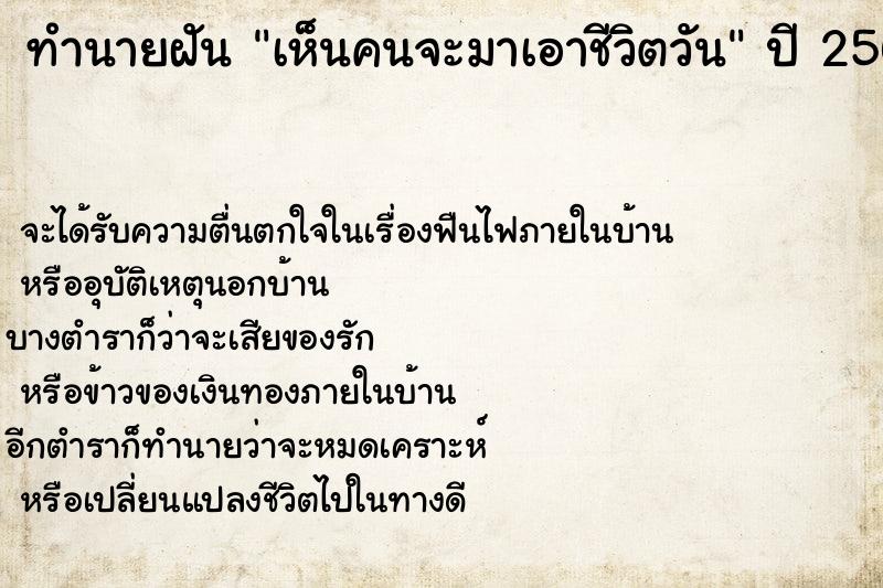 ทำนายฝันเห็นคนจะมาเอาชีวิตวัน ทำนายฝันทำนายฝันเห็นคนจะมาเอาชีวิตวัน