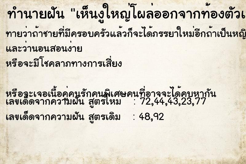 ทำนายฝันเห็นงูใหญ่โผล่ออกจากท้องตัวเอง ทำนายฝันทำนายฝันเห็นงูใหญ่โผล่ออกจากท้องตัวเอง