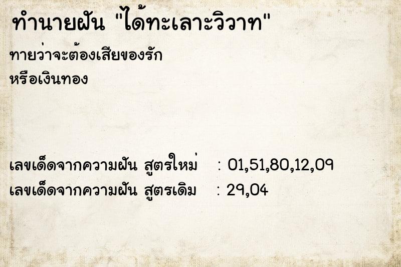 ทำนายฝัน ได้ทะเลาะวิวาท ทำนายฝัน ได้ทะเลาะวิวาท