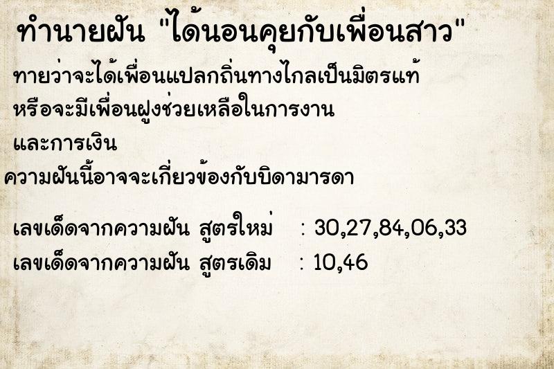 ทำนายฝัน ได้นอนคุยกับเพื่อนสาว ทำนายฝัน ได้นอนคุยกับเพื่อนสาว