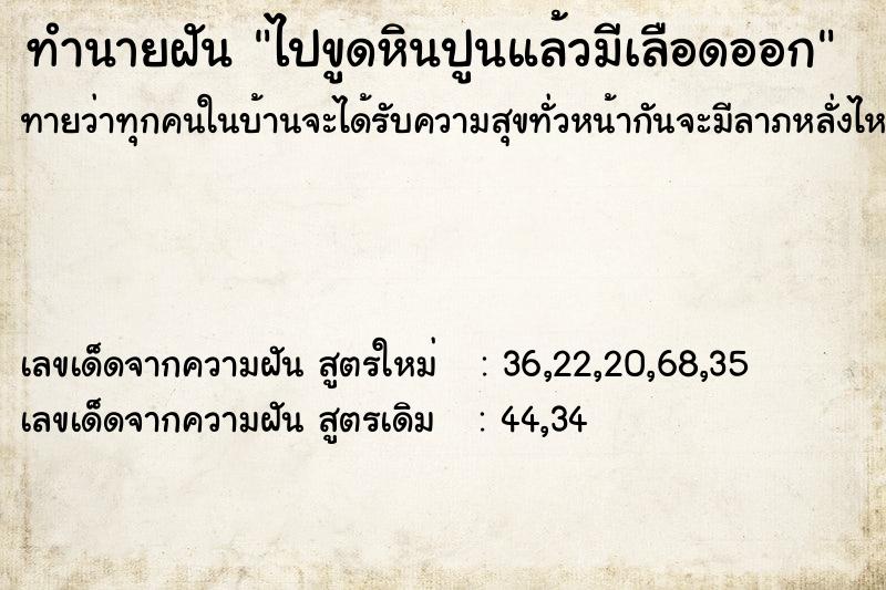 ทำนายฝันทำนายฝันไปขูดหินปูนแล้วมีเลือดออก