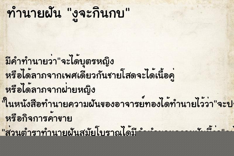 ทำนายฝันงูจะกินกบ ทำนายฝันทำนายฝันงูจะกินกบ