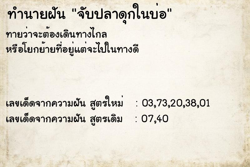 ทำนายฝันทำนายฝันจับปลาดุกในบ่อ