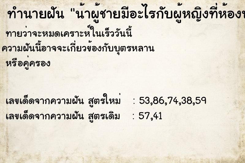 ทำนายฝันน้าผู้ชายมีอะไรกับผู้หญิงที่ห้องน้ำที่บ้าน ทำนายฝันทำนายฝันน้าผู้ชายมีอะไรกับผู้หญิงที่ห้องน้ำที่บ้าน