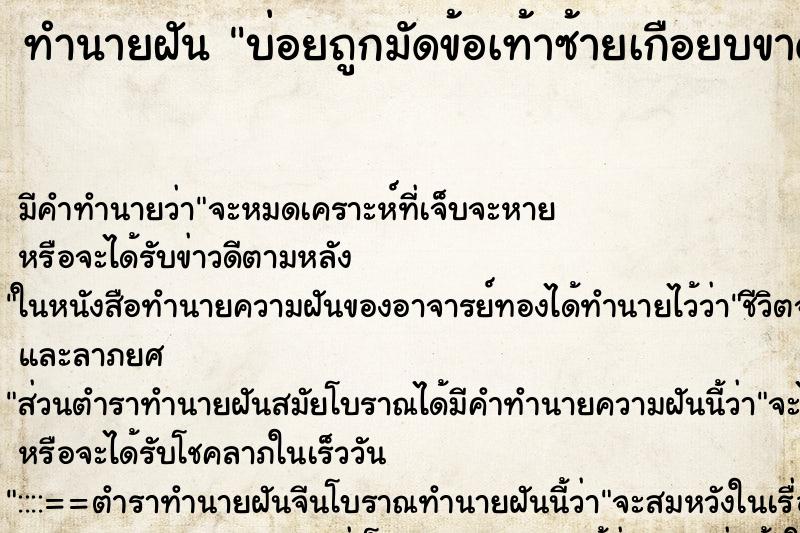 ทำนายฝัน บ่อยถูกมัดข้อเท้าซ้ายเกือยบขาด ทำนายฝัน บ่อยถูกมัดข้อเท้าซ้ายเกือยบขาด