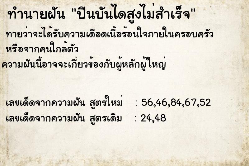 ทำนายฝันปีนบันไดสูงไม่สำเร็จ ทำนายฝันทำนายฝันปีนบันไดสูงไม่สำเร็จ