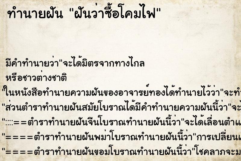 ทำนายฝัน ฝันว่าซื้อโคมไฟ