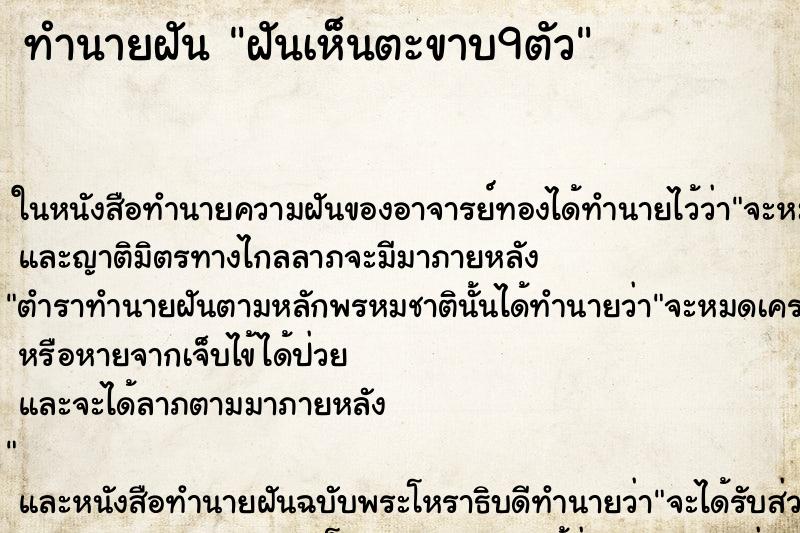 ทำนายฝันฝันเห็นตะขาบ9ตัว ทำนายฝันทำนายฝันฝันเห็นตะขาบ9ตัว