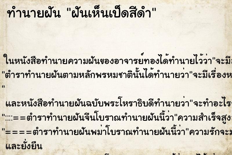 ทำนายฝันฝันเห็นเป็ดสีดำ ทำนายฝันทำนายฝันฝันเห็นเป็ดสีดำ