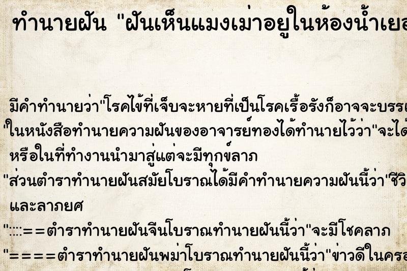 ทำนายฝัน ฝันเห็นแมงเม่าอยูในห้องน้ำเยอะแยะไปหมด ทำนายฝัน ฝันเห็นแมงเม่าอยูในห้องน้ำเยอะแยะไปหมด