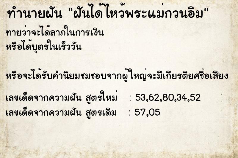 ทำนายฝัน ฝันได้ไหว้พระแม่กวนอิม ทำนายฝัน ฝันได้ไหว้พระแม่กวนอิม