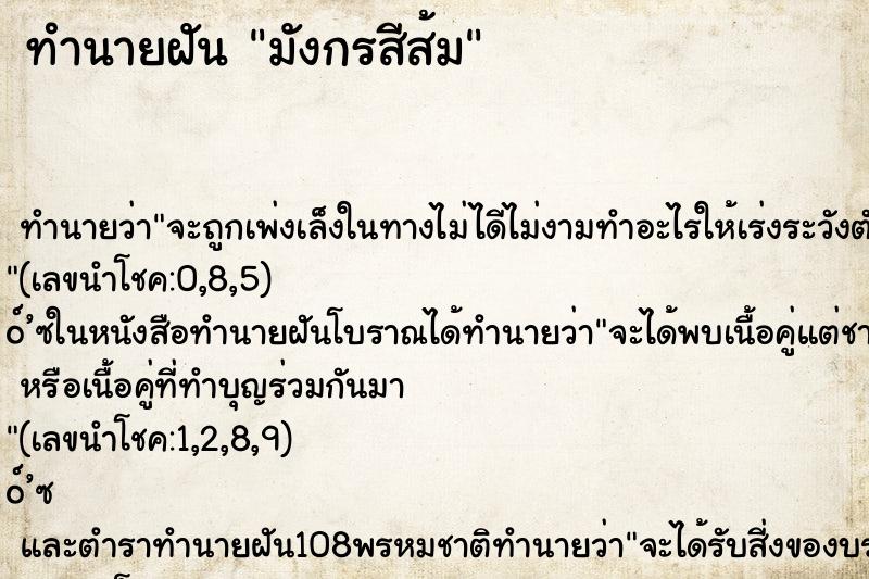 ทำนายฝัน มังกรสีส้ม ทำนายฝัน มังกรสีส้ม