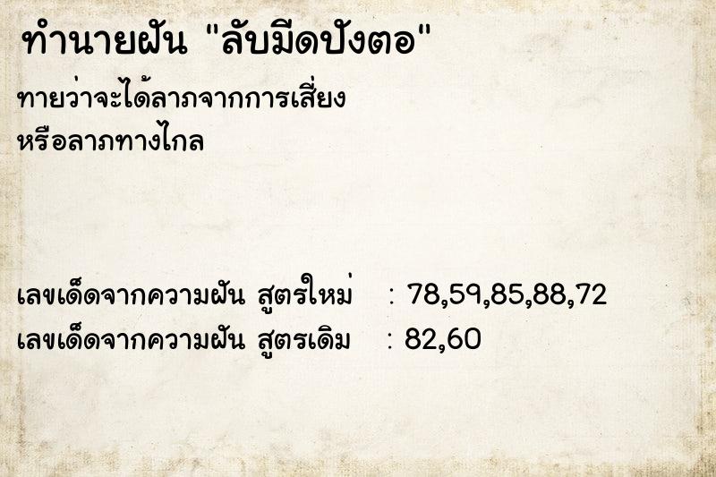 ทำนายฝัน ลับมีดปังตอ ทำนายฝัน ลับมีดปังตอ