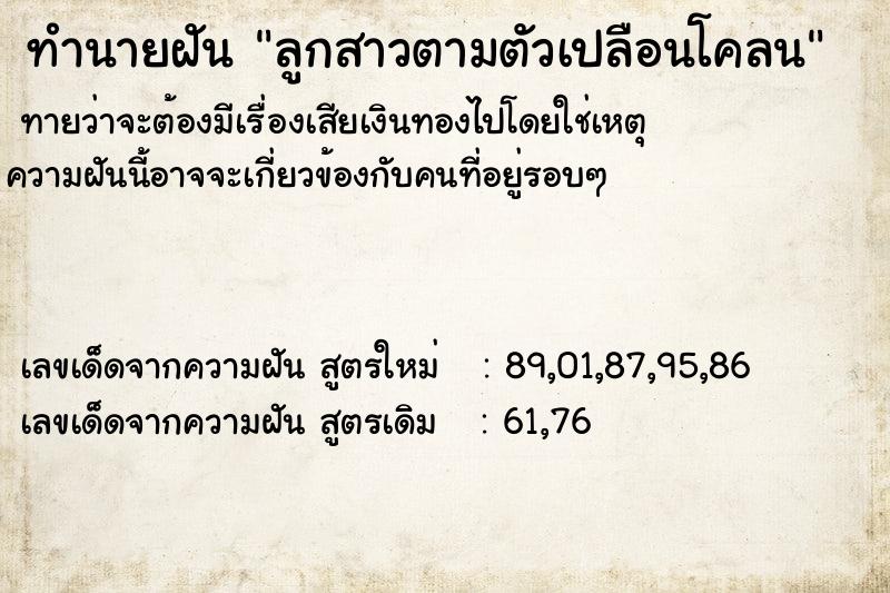 ทำนายฝันลูกสาวตามตัวเปลือนโคลน ทำนายฝันทำนายฝันลูกสาวตามตัวเปลือนโคลน