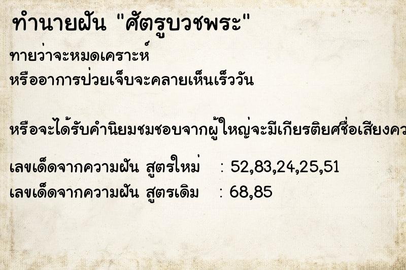 ทำนายฝันศัตรูบวชพระ ทำนายฝันทำนายฝันศัตรูบวชพระ