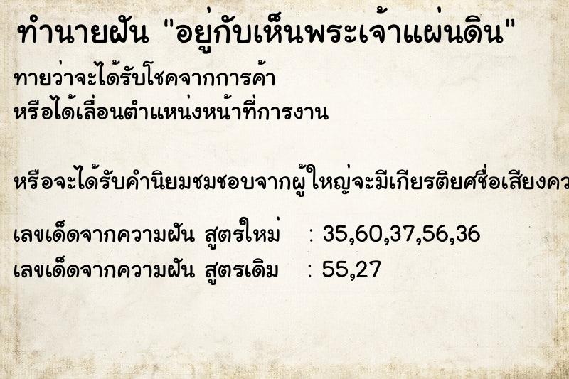 ทำนายฝันอยู่กับเห็นพระเจ้าแผ่นดิน ทำนายฝันทำนายฝันอยู่กับเห็นพระเจ้าแผ่นดิน