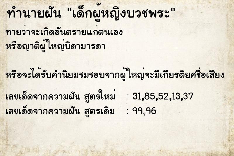 ทำนายฝันเด็กผู้หญิงบวชพระ ทำนายฝันทำนายฝันเด็กผู้หญิงบวชพระ